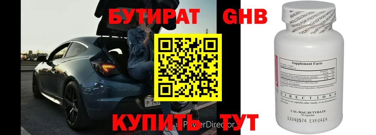 Бутират  БУТИРАТ Butirat  Вход с VPN  Петропавловск-Камчатский 