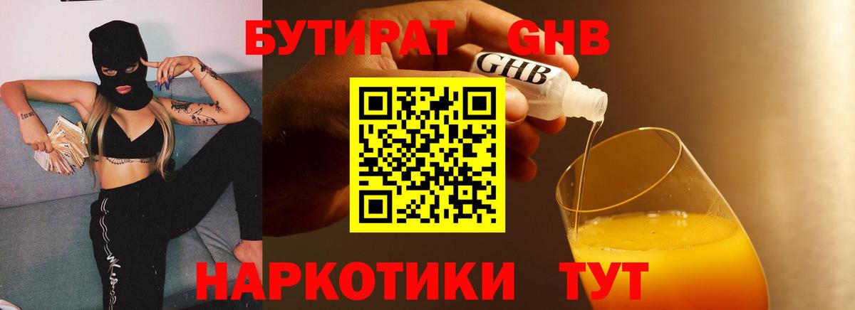 Бутират буратино Петропавловск-Камчатский