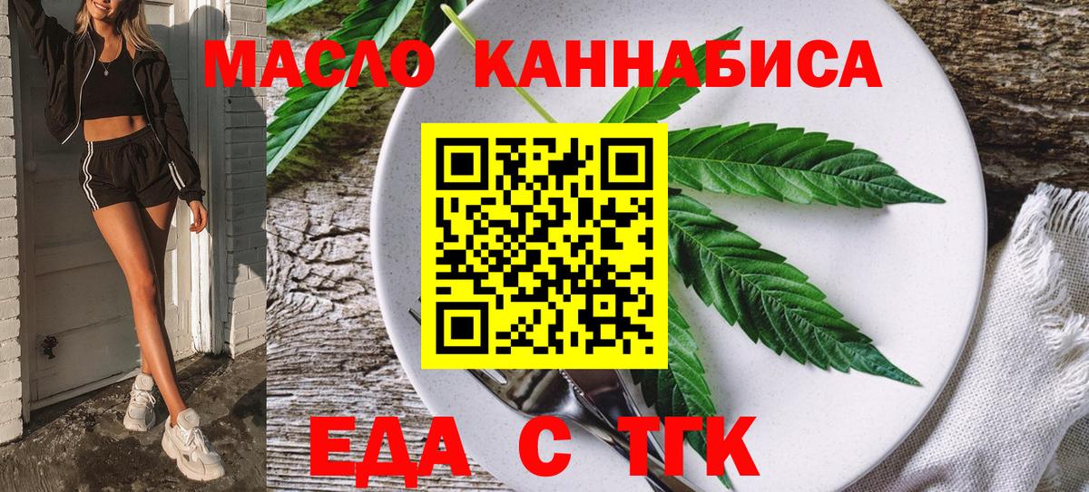 Еда ТГК марихуана  Вход с VPN  Петропавловск-Камчатский 