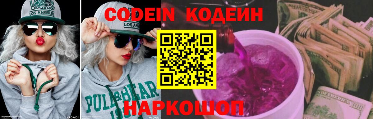 Codein Purple Drank  Codein напиток Lean (лин)  Вход с VPN  Петропавловск-Камчатский 