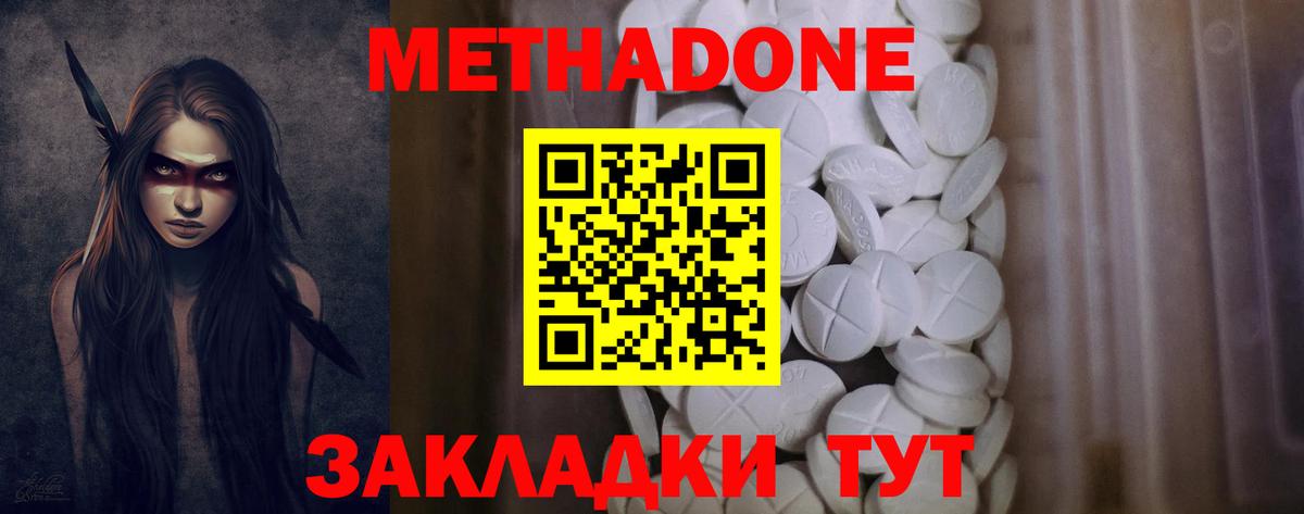 Петропавловск-Камчатский  Метадон methadone  Вход с VPN  Метадон мёд 