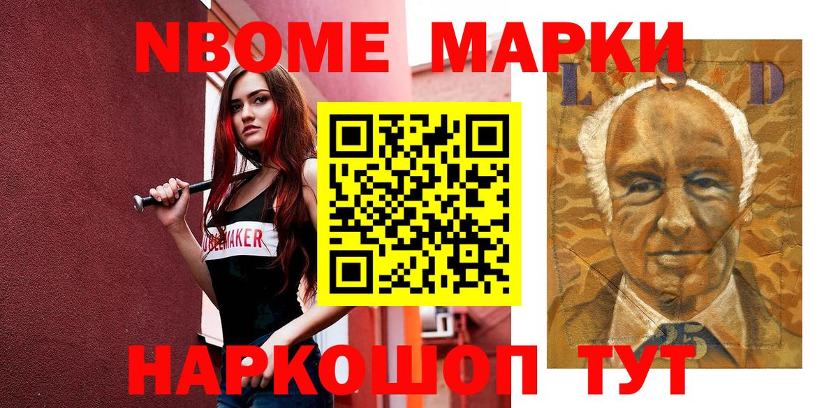 Петропавловск-Камчатский  Марки N-bome 1,5мг  Марки N-bome 1,5мг  Вход с VPN 