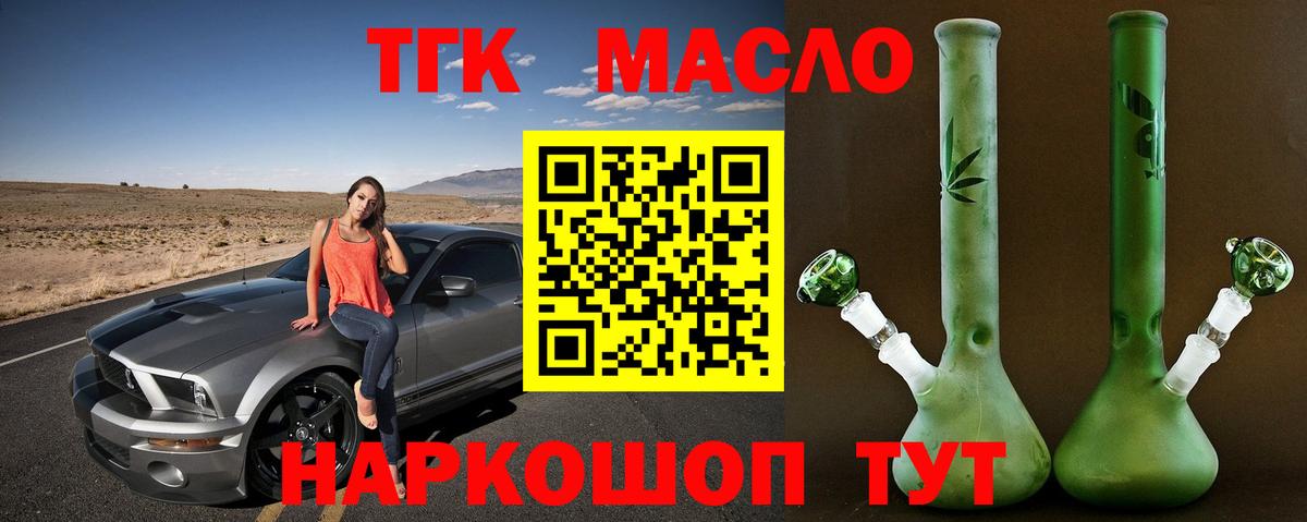 Дистиллят ТГК вейп с тгк Петропавловск-Камчатский